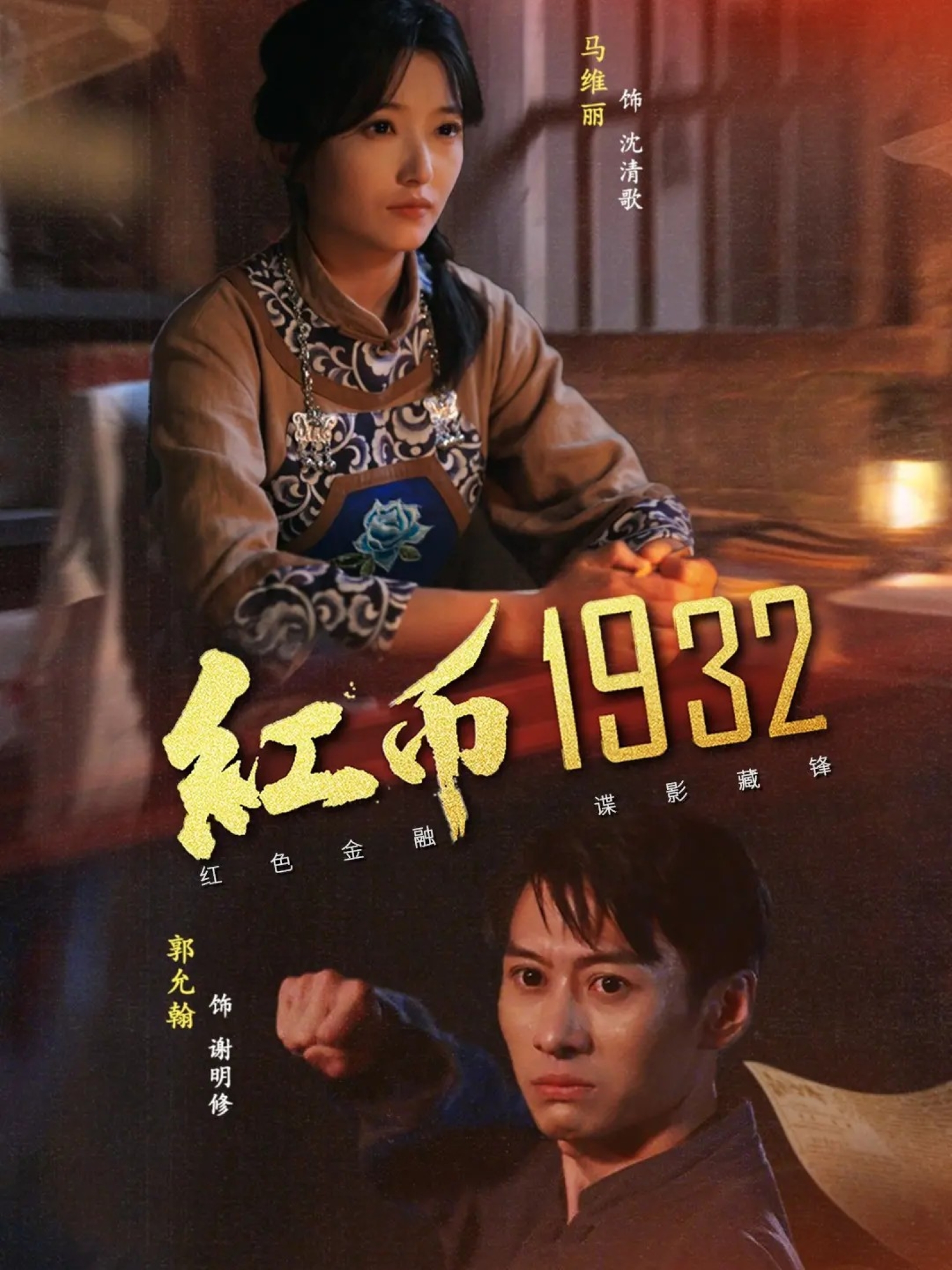 红币1932