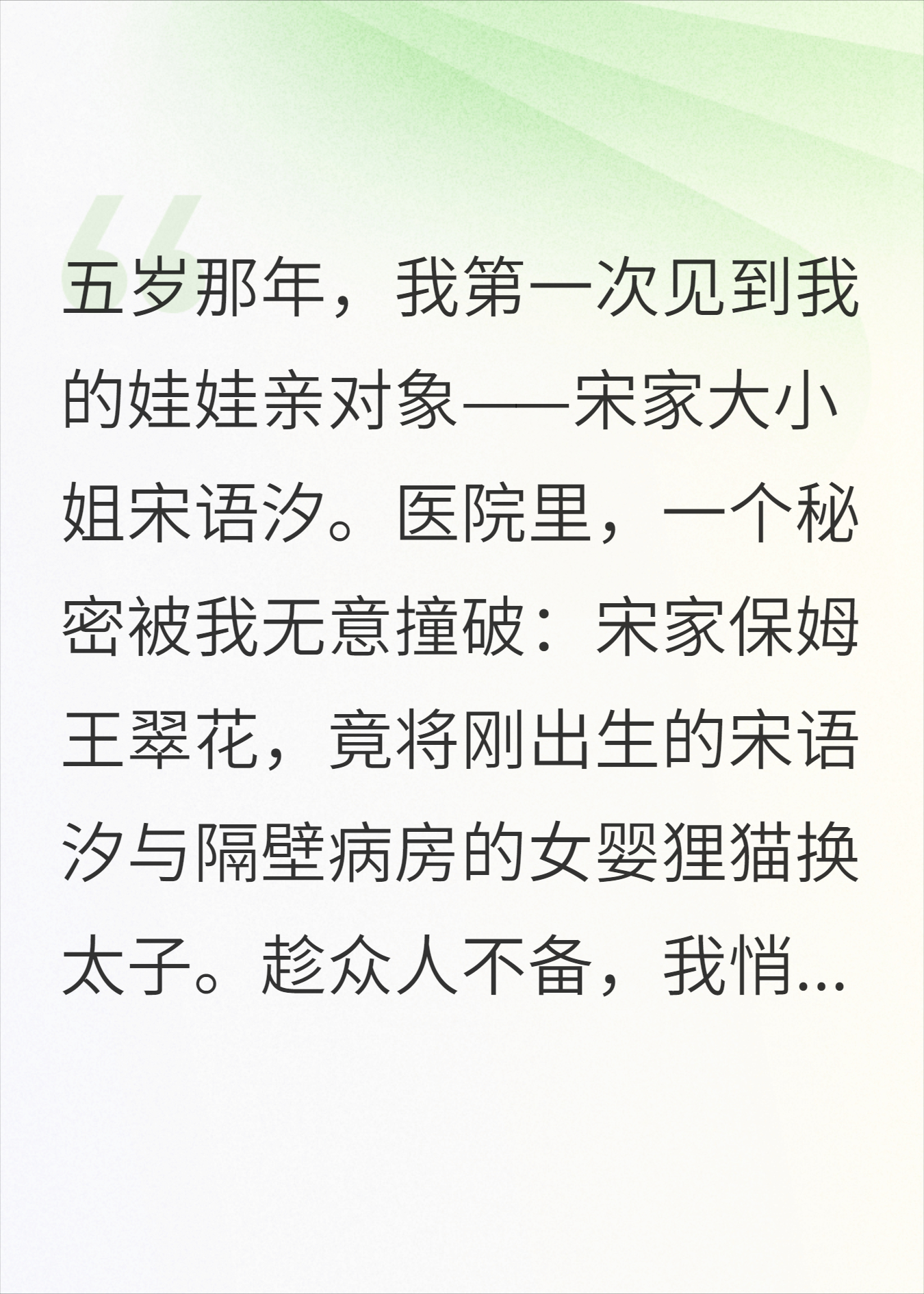 五岁神童：未婚妻被调包，我偷偷换了回来