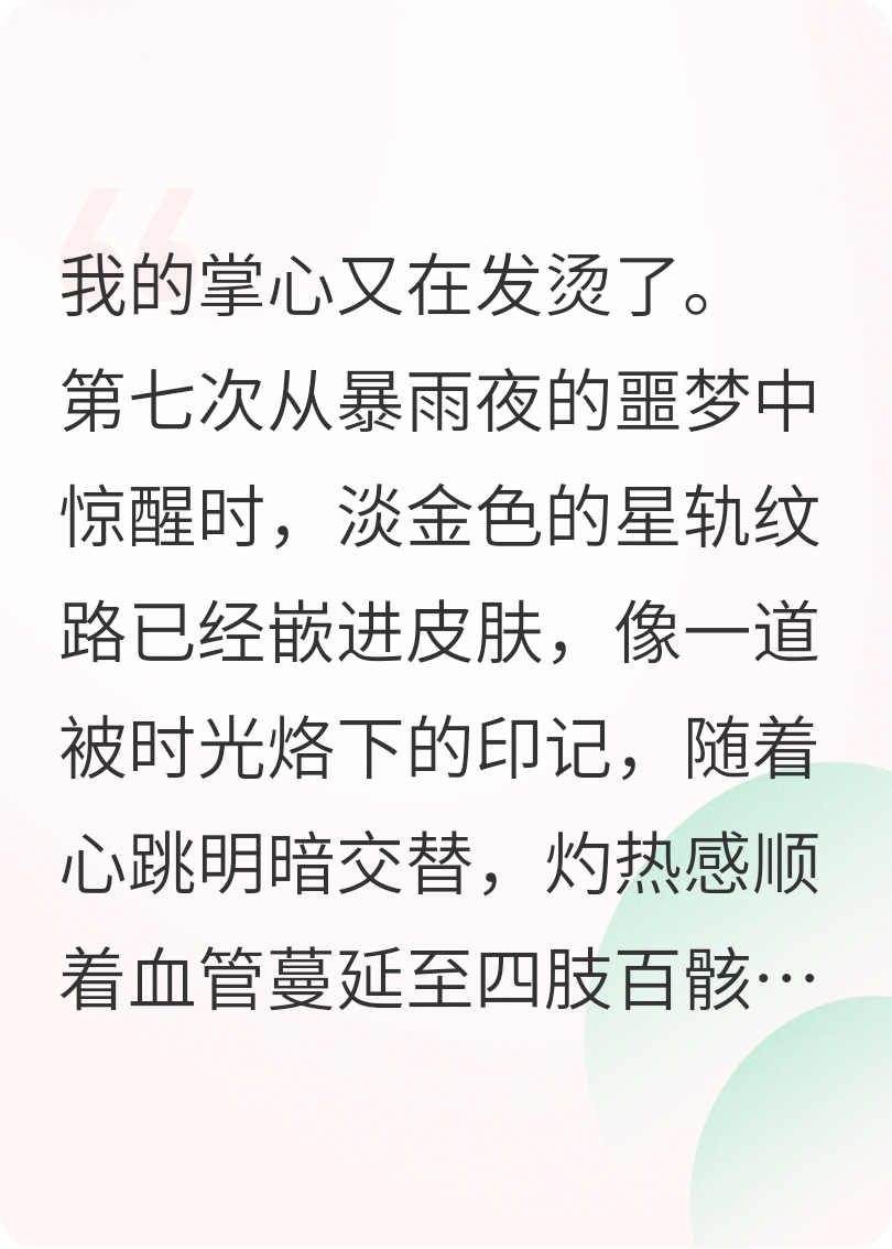 携星者：时空逆行只为妈