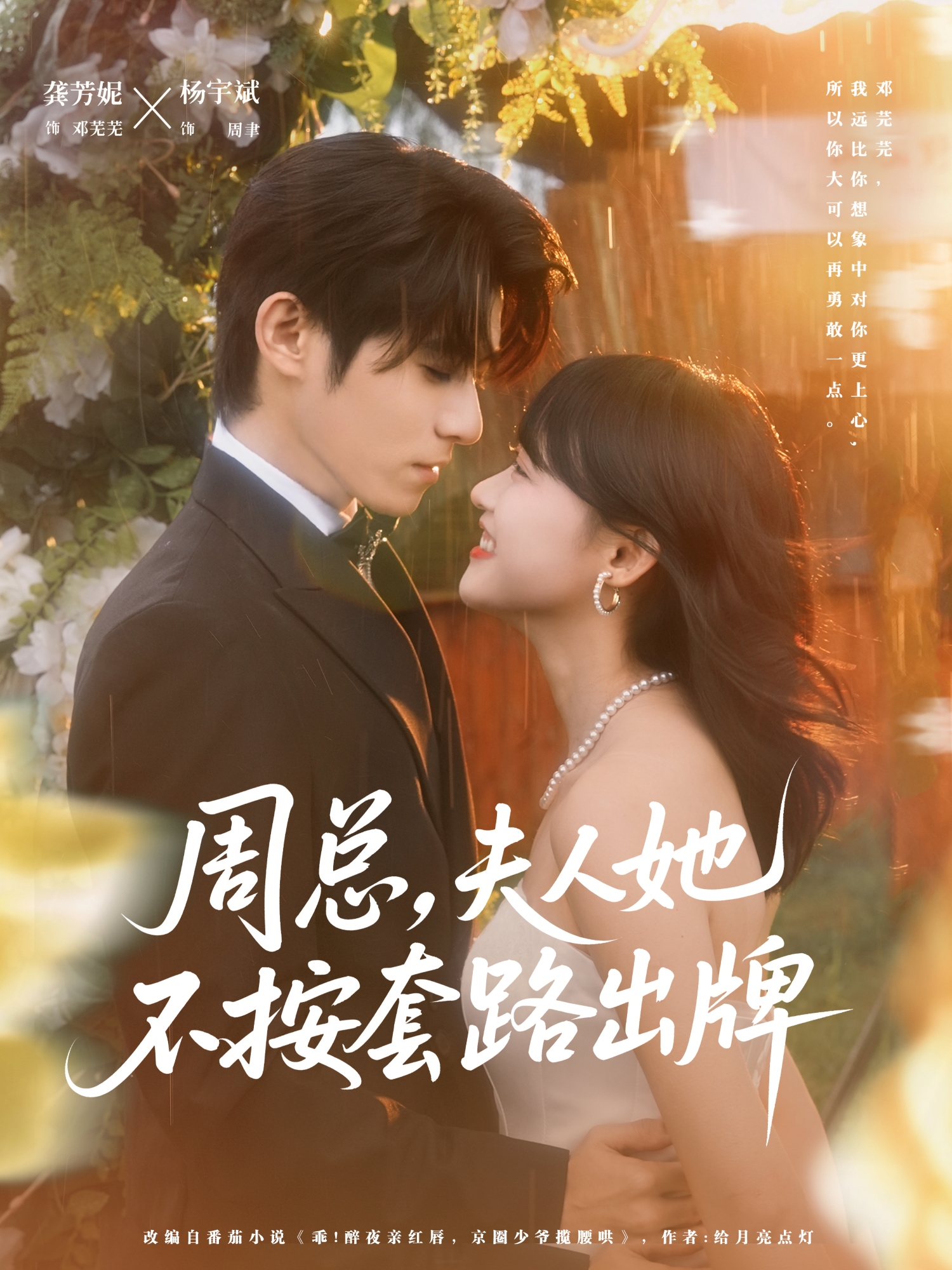 周总，夫人她不按套路出牌免费在线