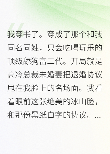 穿书后只想躺平，高冷前妻却急了在线小说