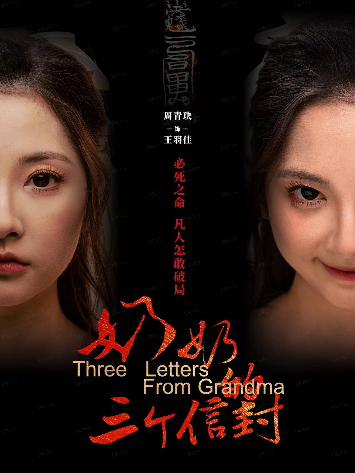 奶奶的三个信封