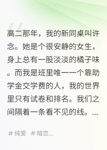 同桌的你，酸奶味的秘密最新篇章