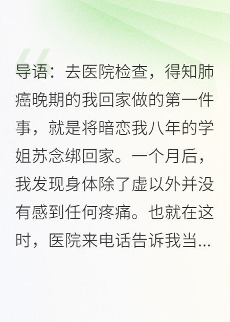 癌症别跑，我还有个恋爱想谈