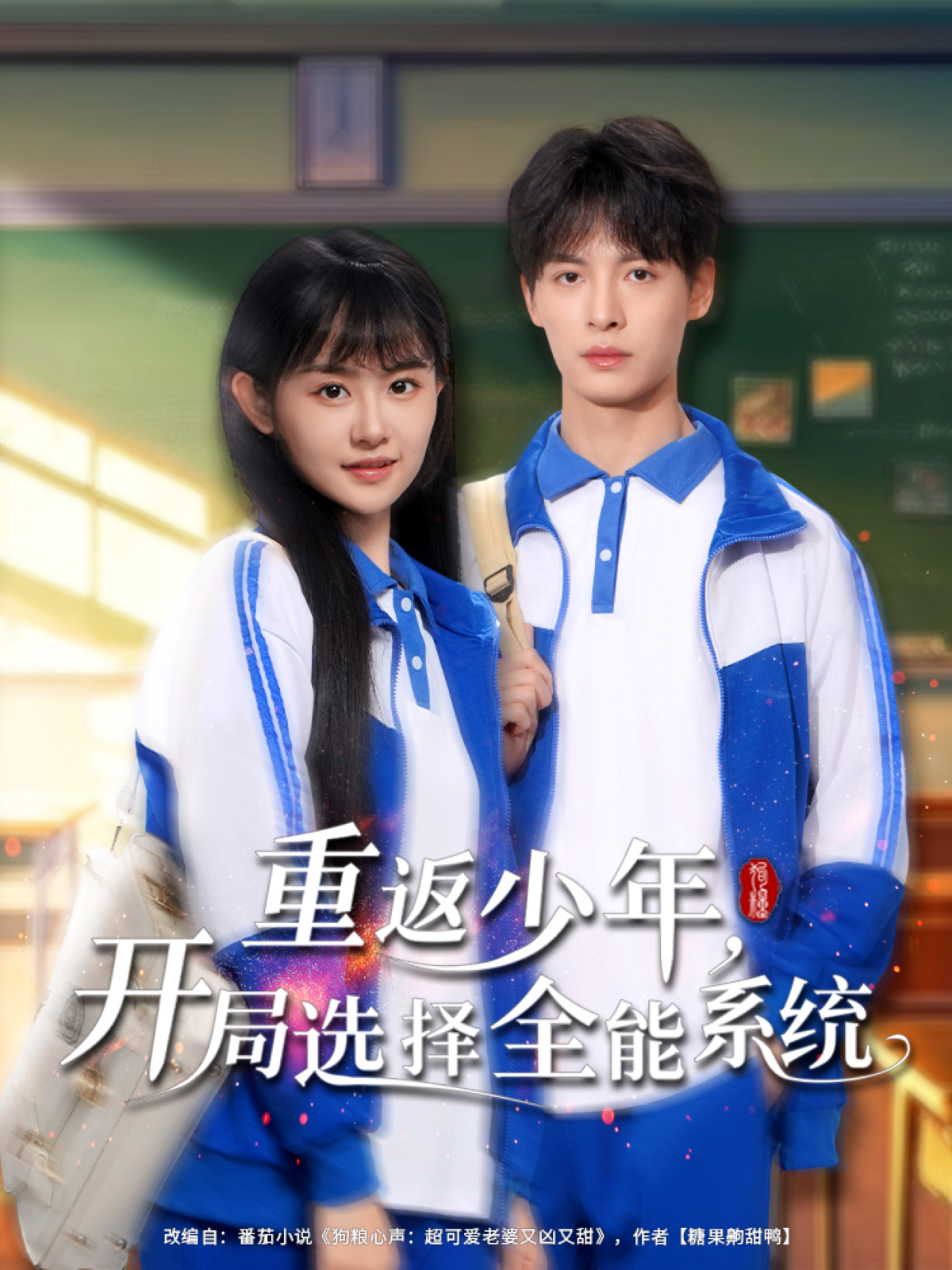 重返少年，開局選擇全能系統(tǒng)_精彩短劇