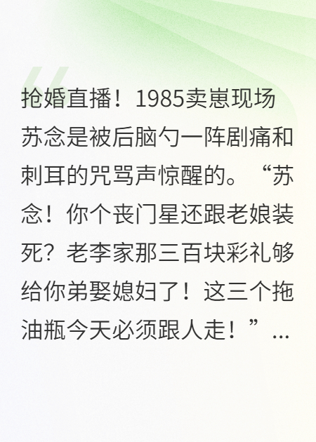 八零：后妈抢婚！开局直播卖崽救厂