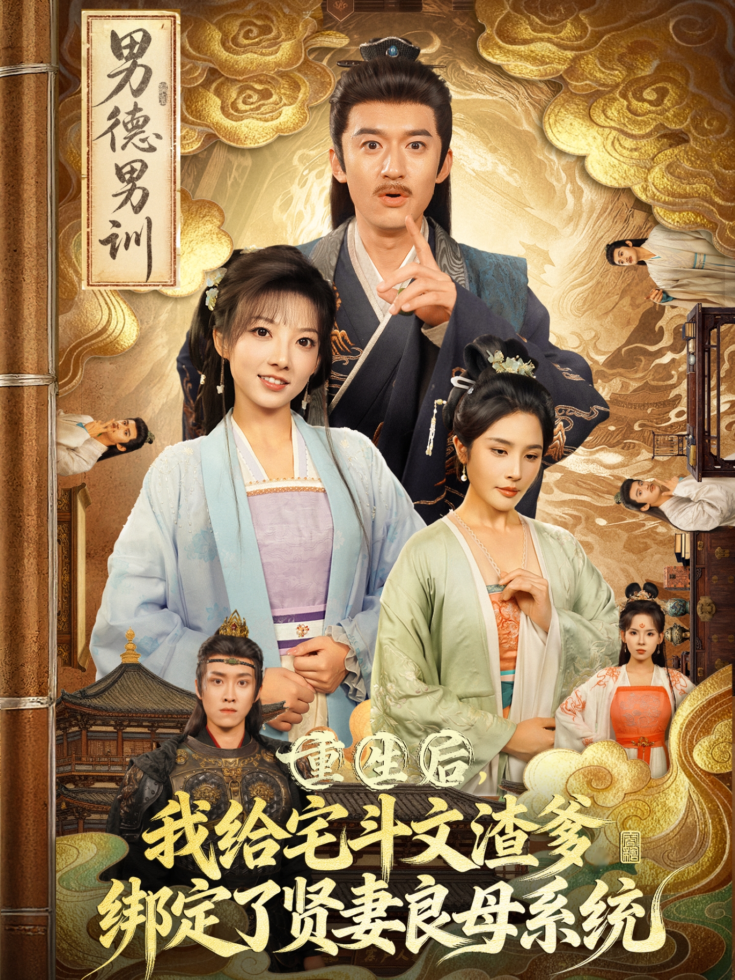 重生后，我给宅斗文渣爹绑定了贤妻良母系统