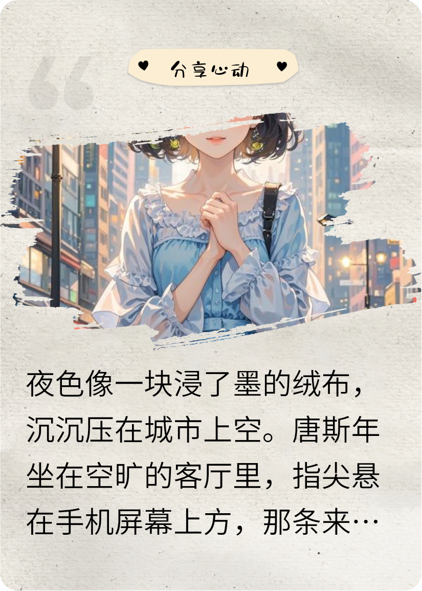 叶听南唐斯年许宴忱的故事在哪本小说里阅读？