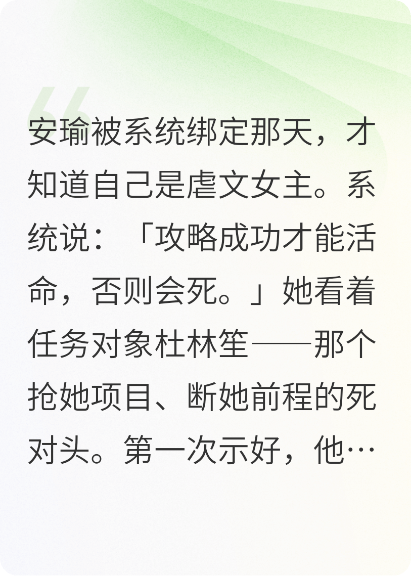 虐文女主攻略死对头在线阅读