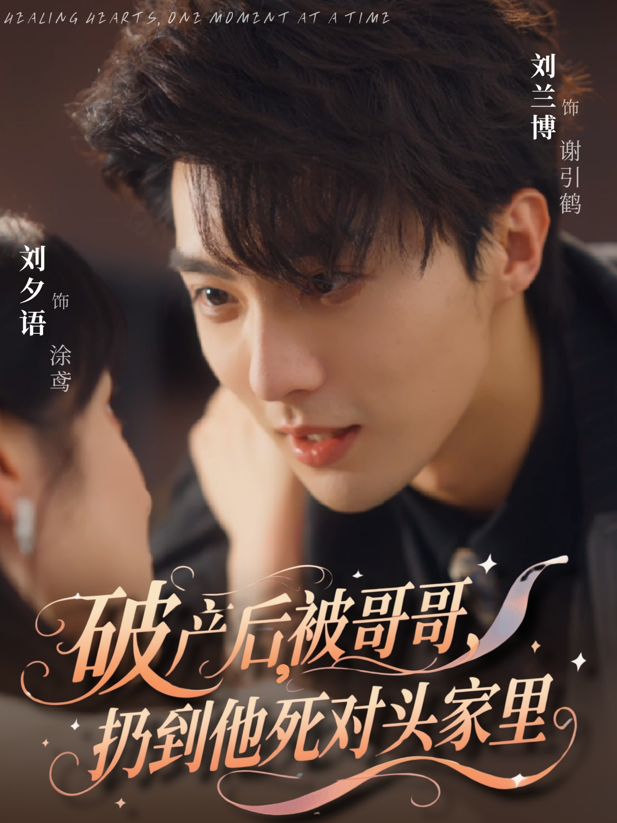 破产后，被哥哥扔到他死对头家里热门排行