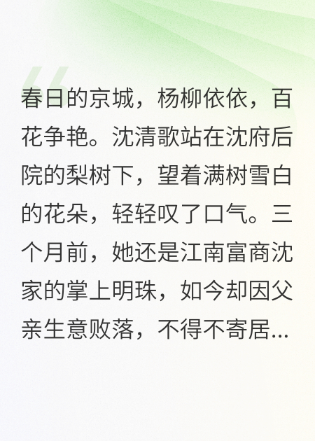 冰心胜千红全文免费