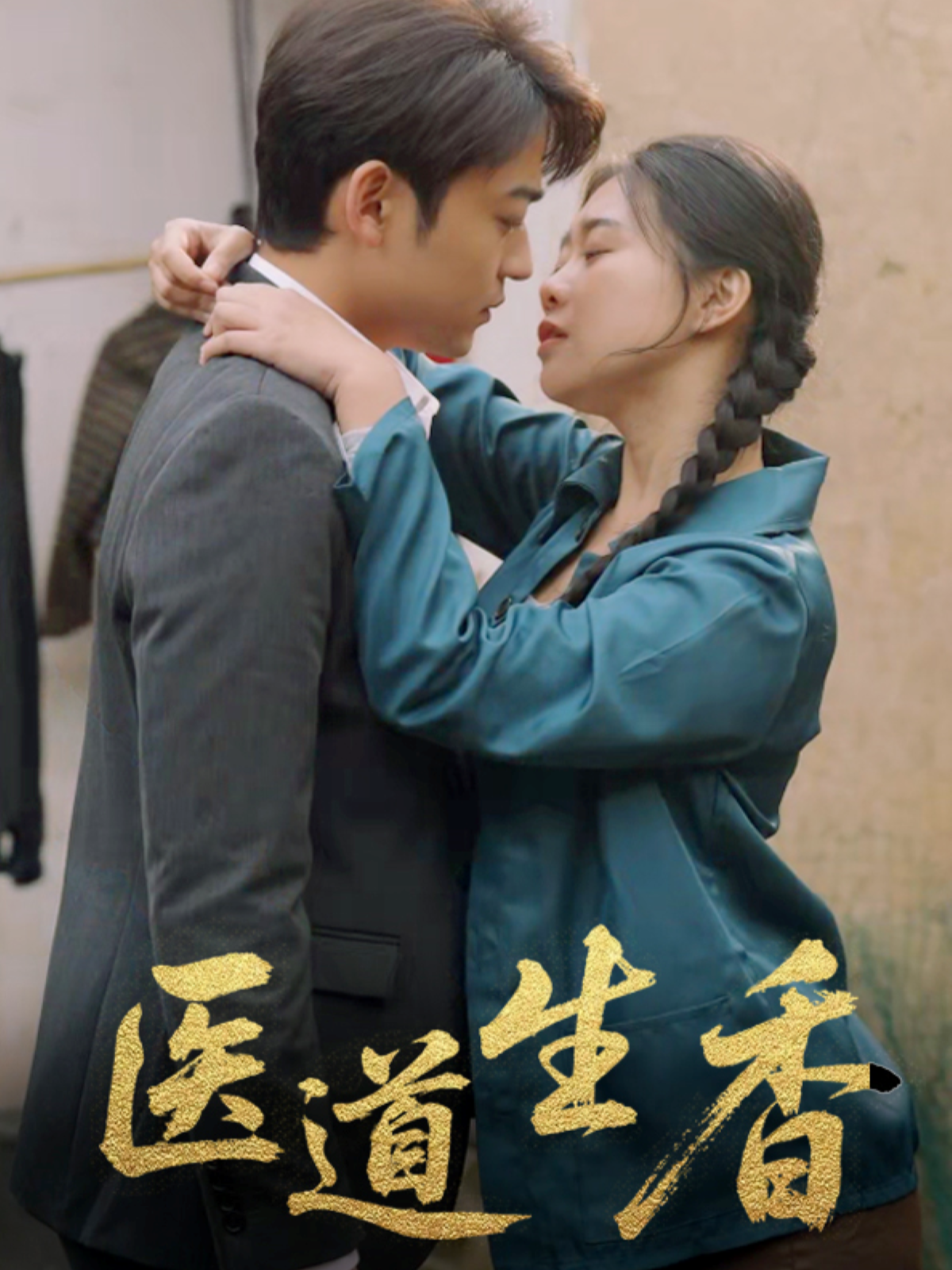 醫(yī)道生香