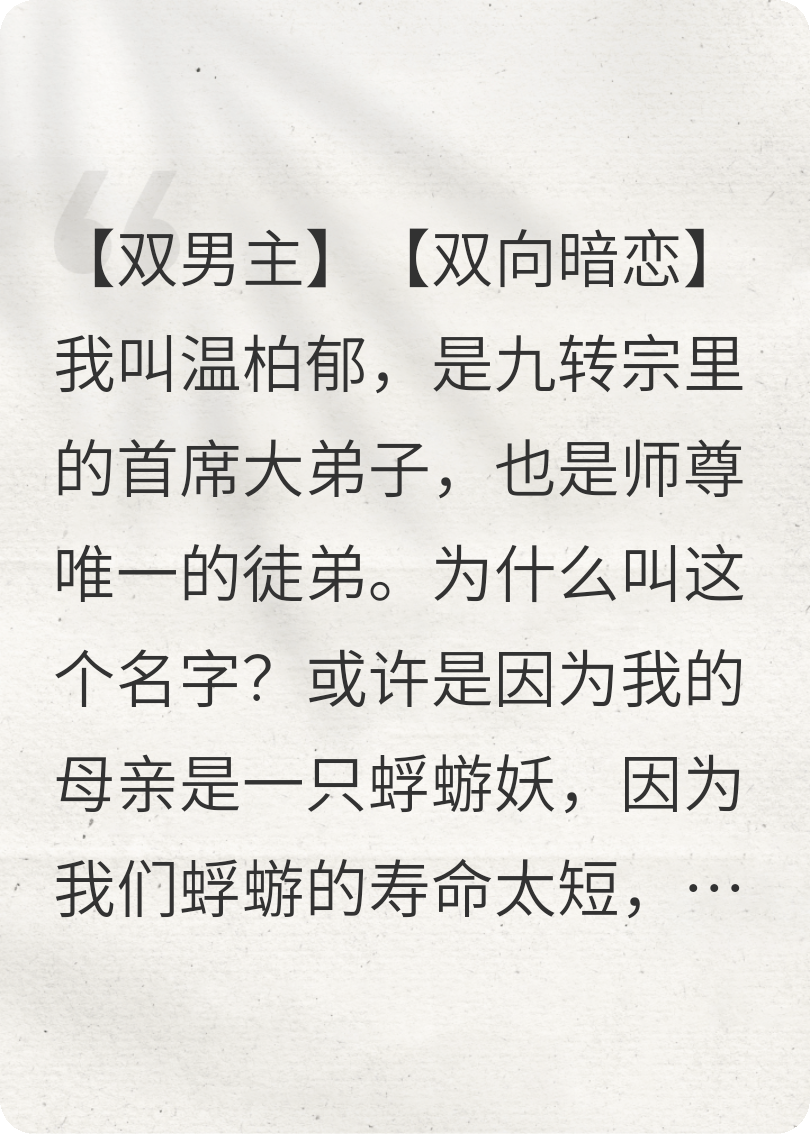 震惊！！！师尊居然也喜欢我