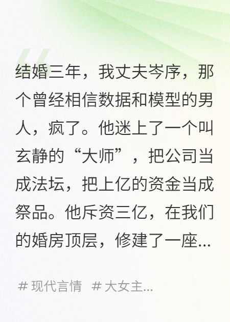 他花三亿布下风水大阵，我只用一个公式就算出他会破产