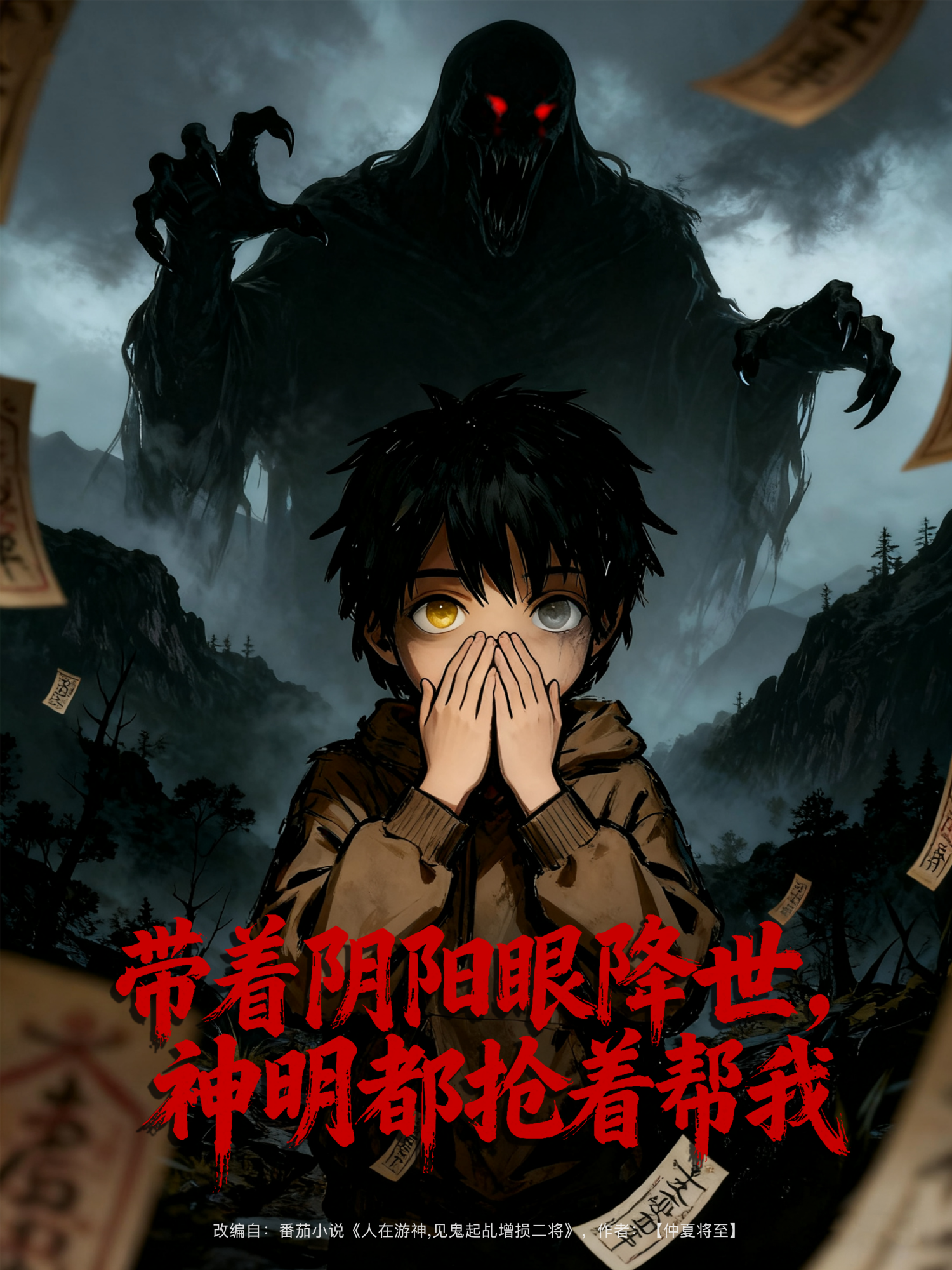 带着阴阳眼降世，神明都抢着帮我