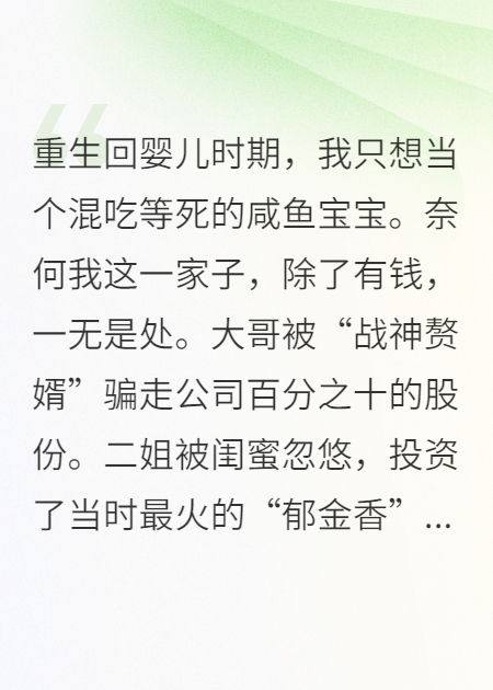 重生后只想摆烂，奈何全家都是智障精品TXT