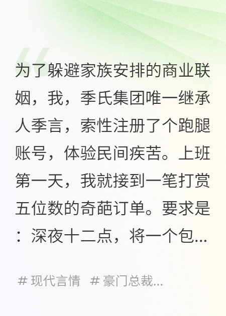 深夜送达一份特殊礼物，开门的竟是那位冰山女总裁无删减好文