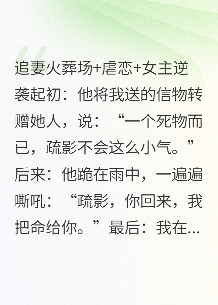 错付深情后我涅槃重生在线TXT