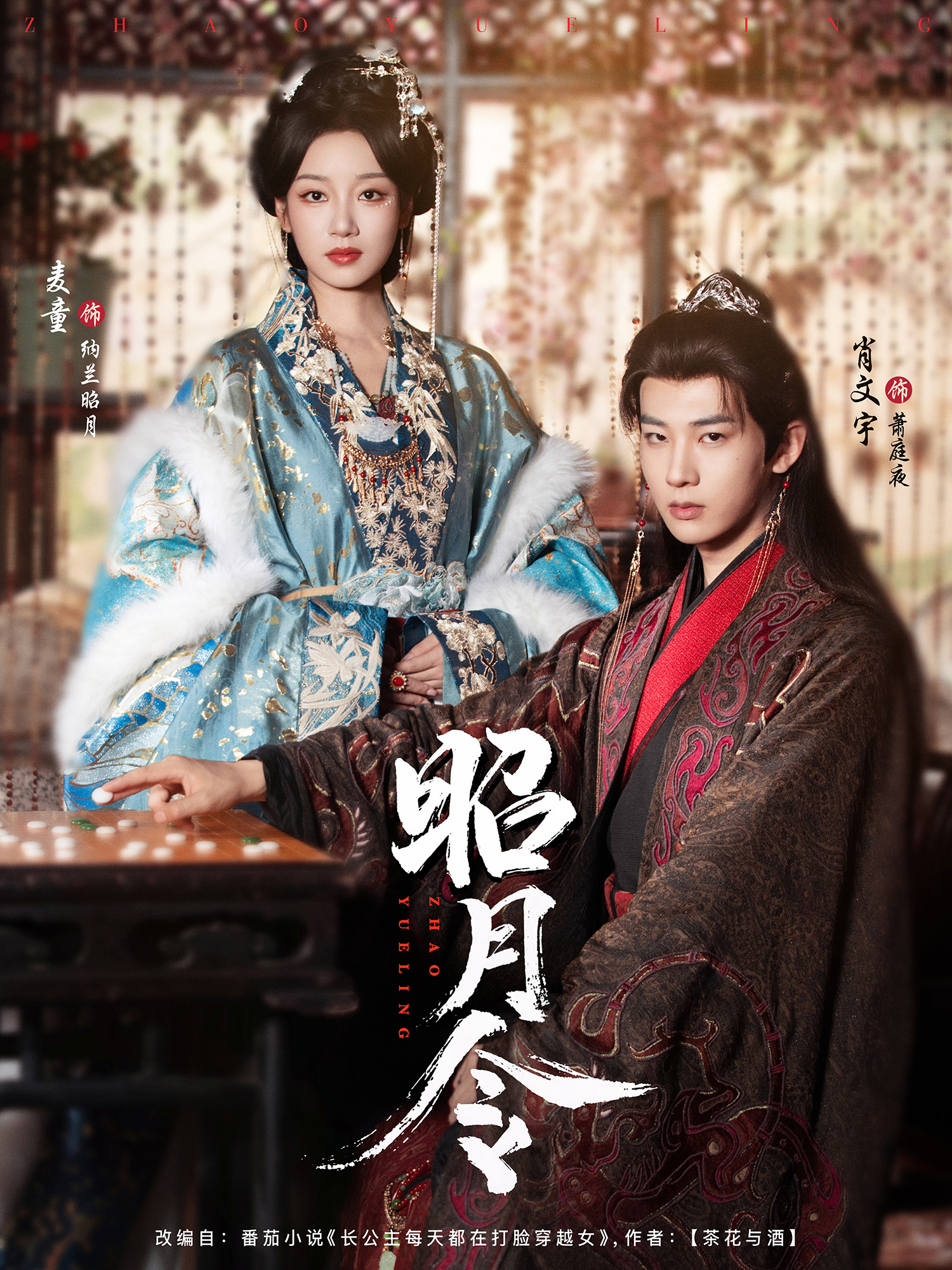 昭月令_免費(fèi)觀看