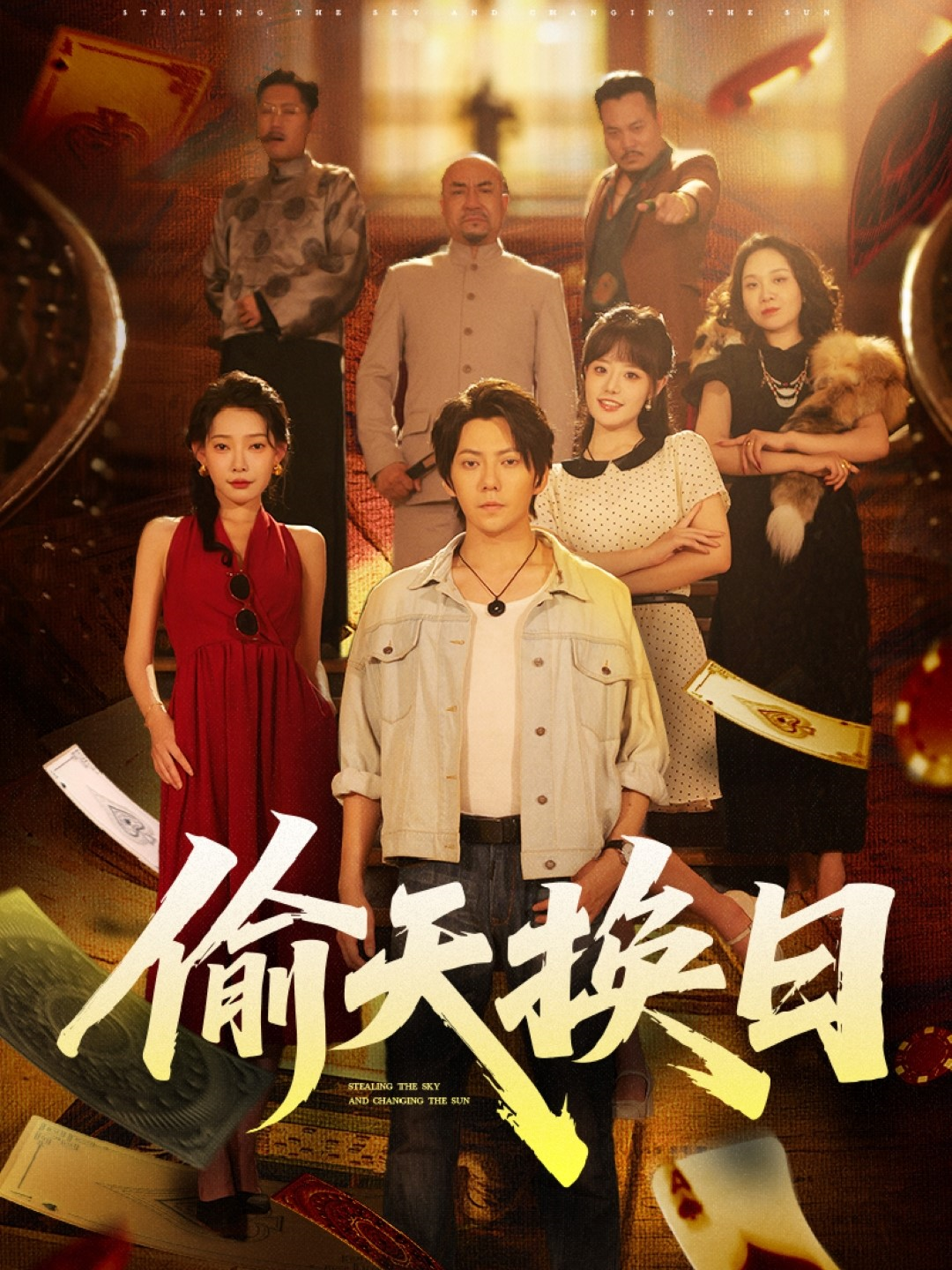 偷天換日_精彩短劇