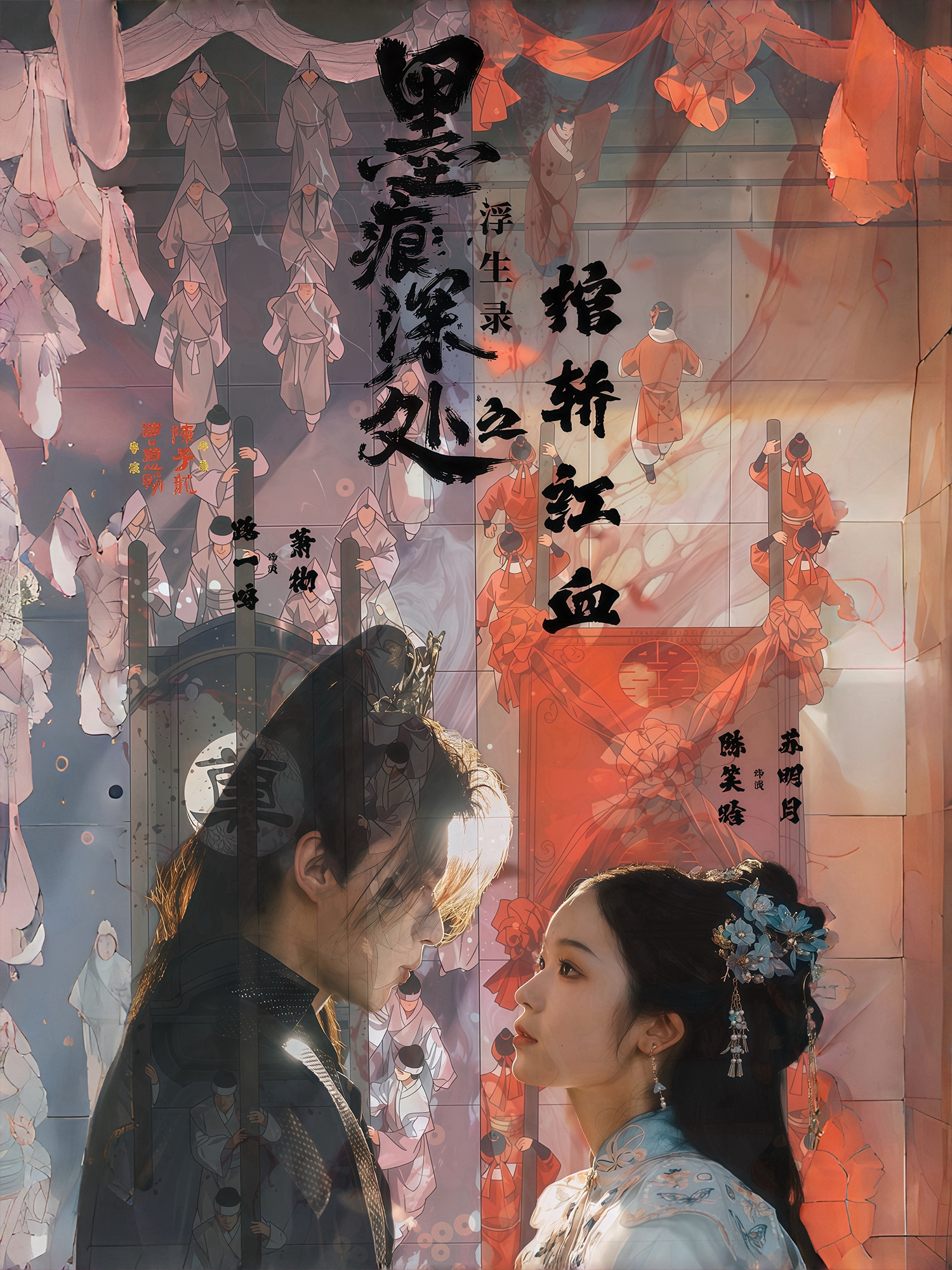  墨痕深处浮生录之棺轿红血