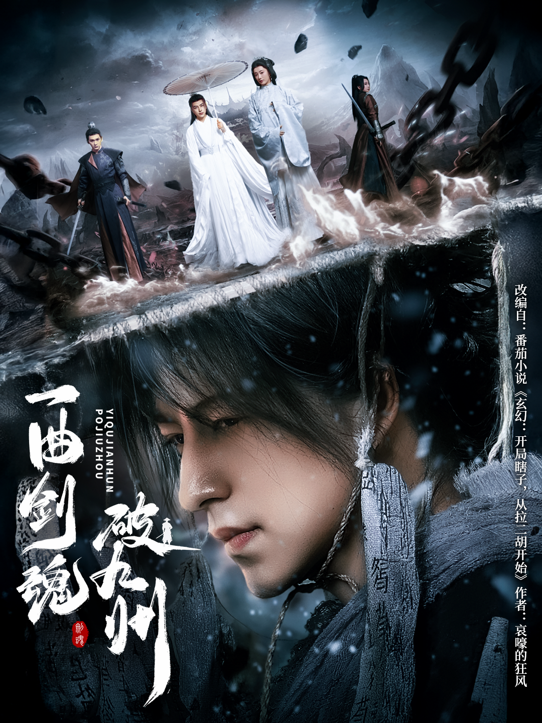一曲劍魂破九州_免費(fèi)觀看