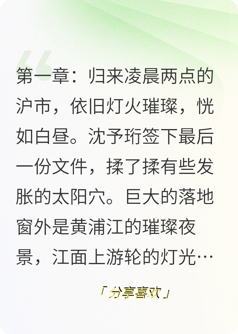 苏星晚沈予珩出现在什么小说里？