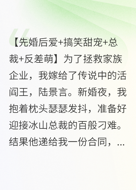救命！我老公照着我的小说学霸总