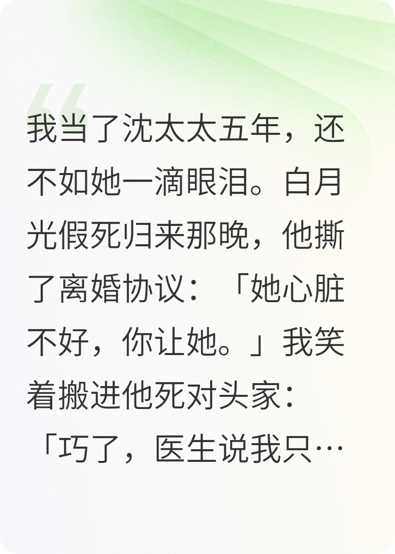 让给你后，总裁跪求我回头衍生小说