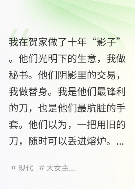贺雄贺凌周济出现在什么小说里？