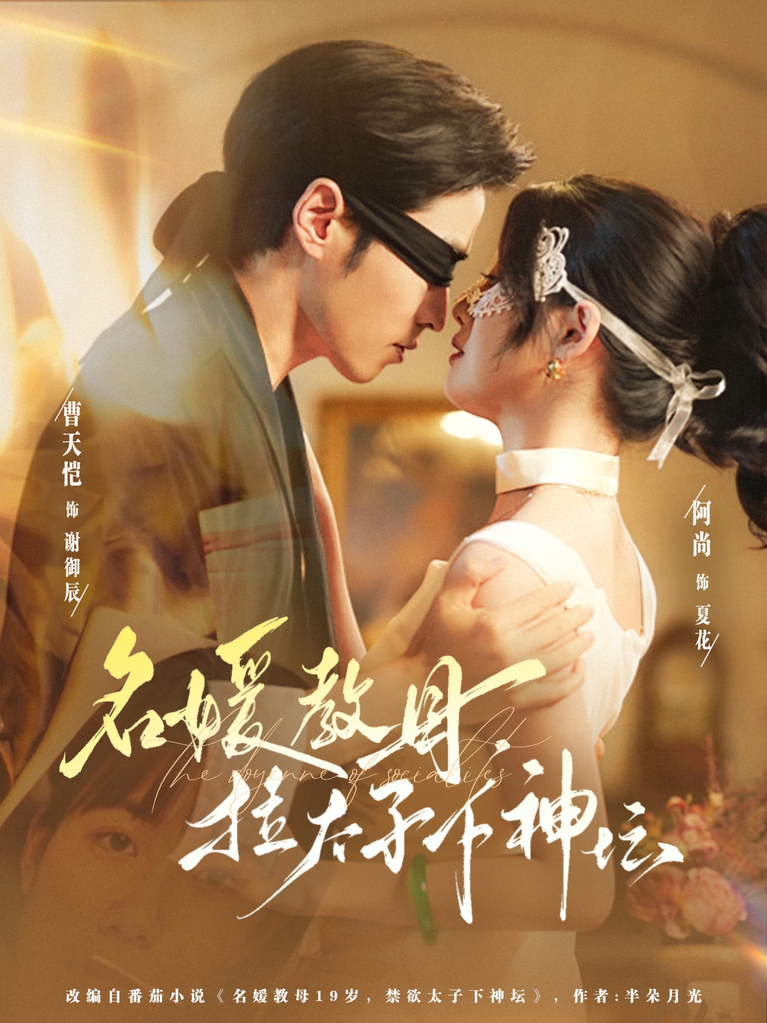 名媛教母，拉太子下神坛的隐藏彩蛋已更新（魏南水）短剧，主角光环下他终于出手了……