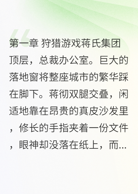 继承者的狩猎法则：别惹那个实习生畅读精品正版