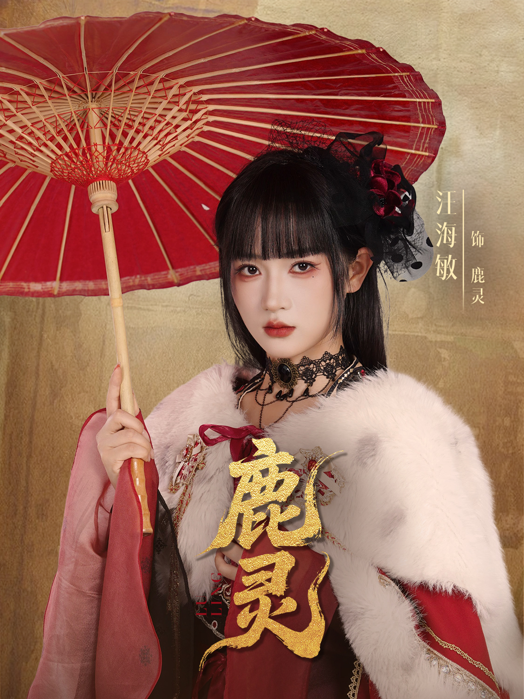 鹿靈_在線觀看