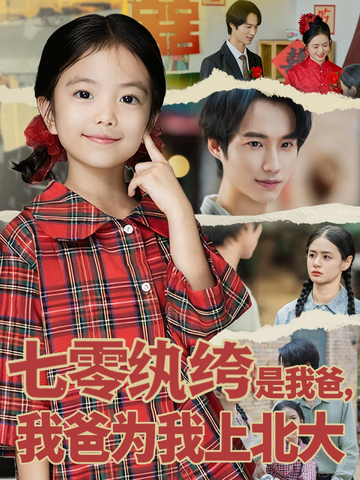 七零纨绔是我爸，我爸为我上北大强烈推荐