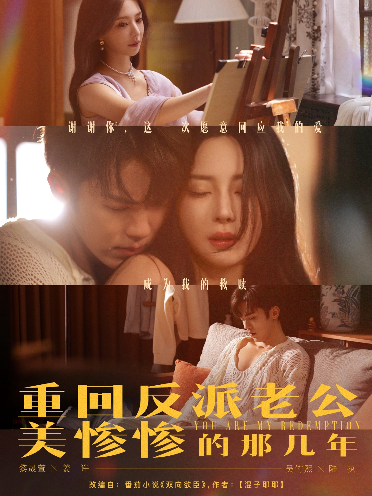 重回反派老公美慘慘的那幾年_在線觀看