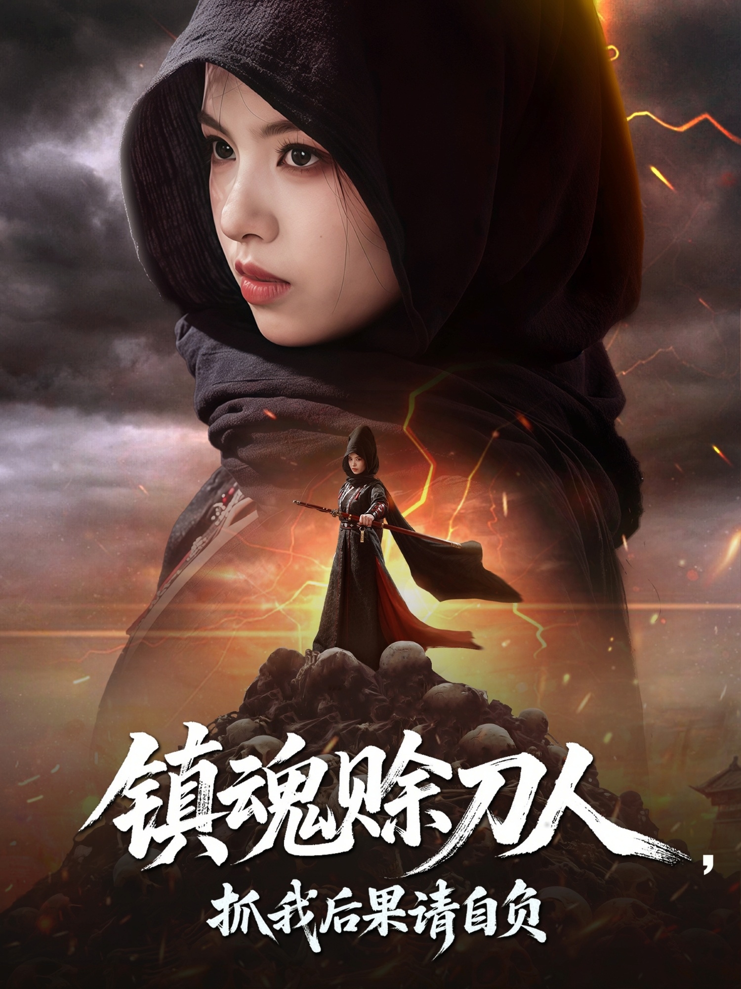 鎮(zhèn)魂賒刀人，抓我后果請自負(fù)_番外彩蛋