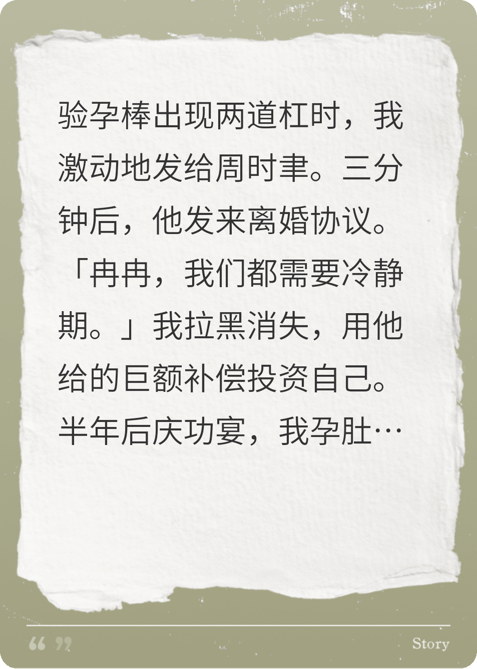 他要冷静期，孕肚藏好后我另寻新欢在线阅读