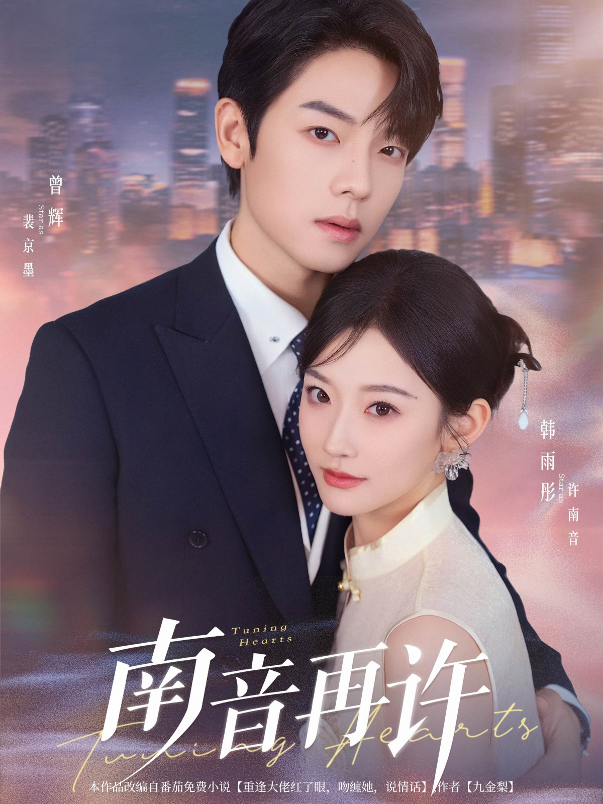 南音再許_精彩短劇