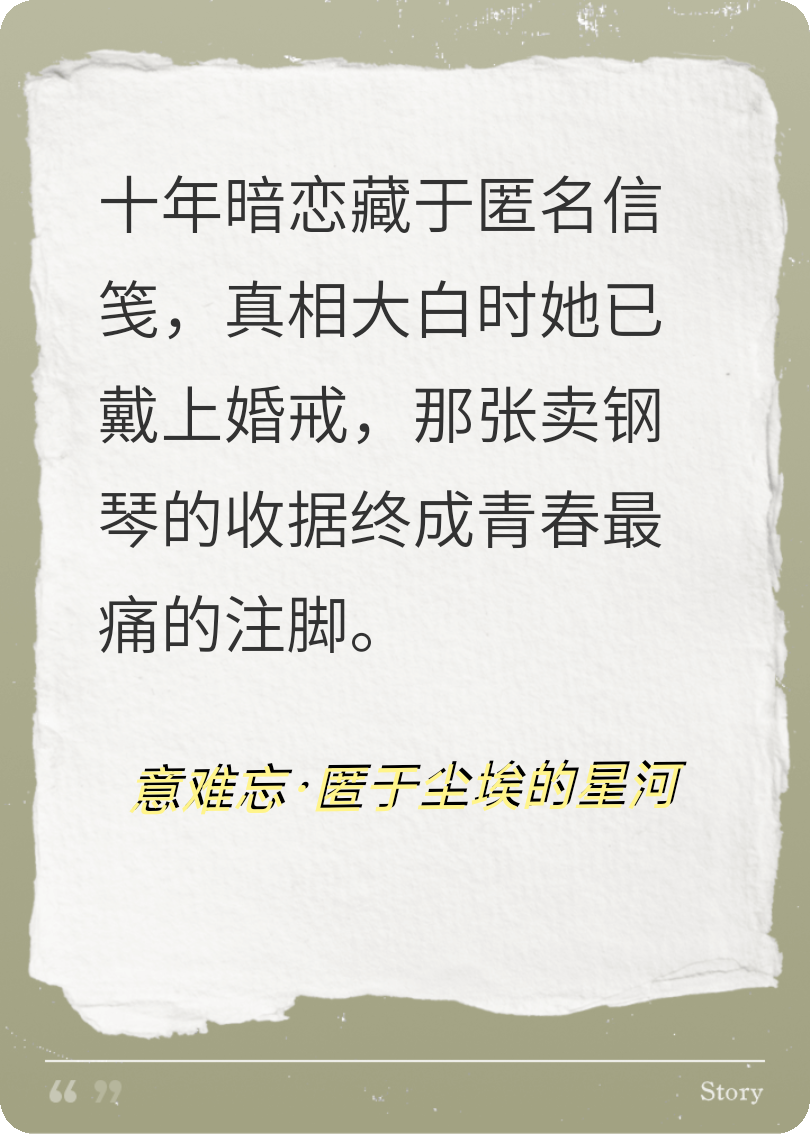 意难忘·匿于尘埃的星河