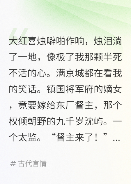 嫁给九千岁当晚，他竟在我床上露出真面目精品全集