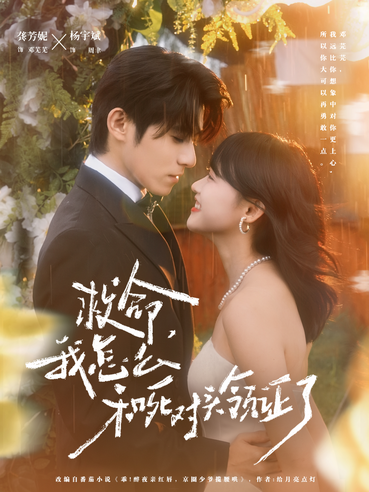 热榜短剧救命，我怎么和死对头领证啦，高评好剧重磅上线韩若梦短剧，主角光环下他终于出手了。