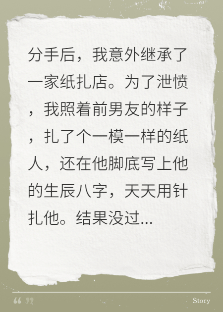 分手后，我成了地府HR原著小说