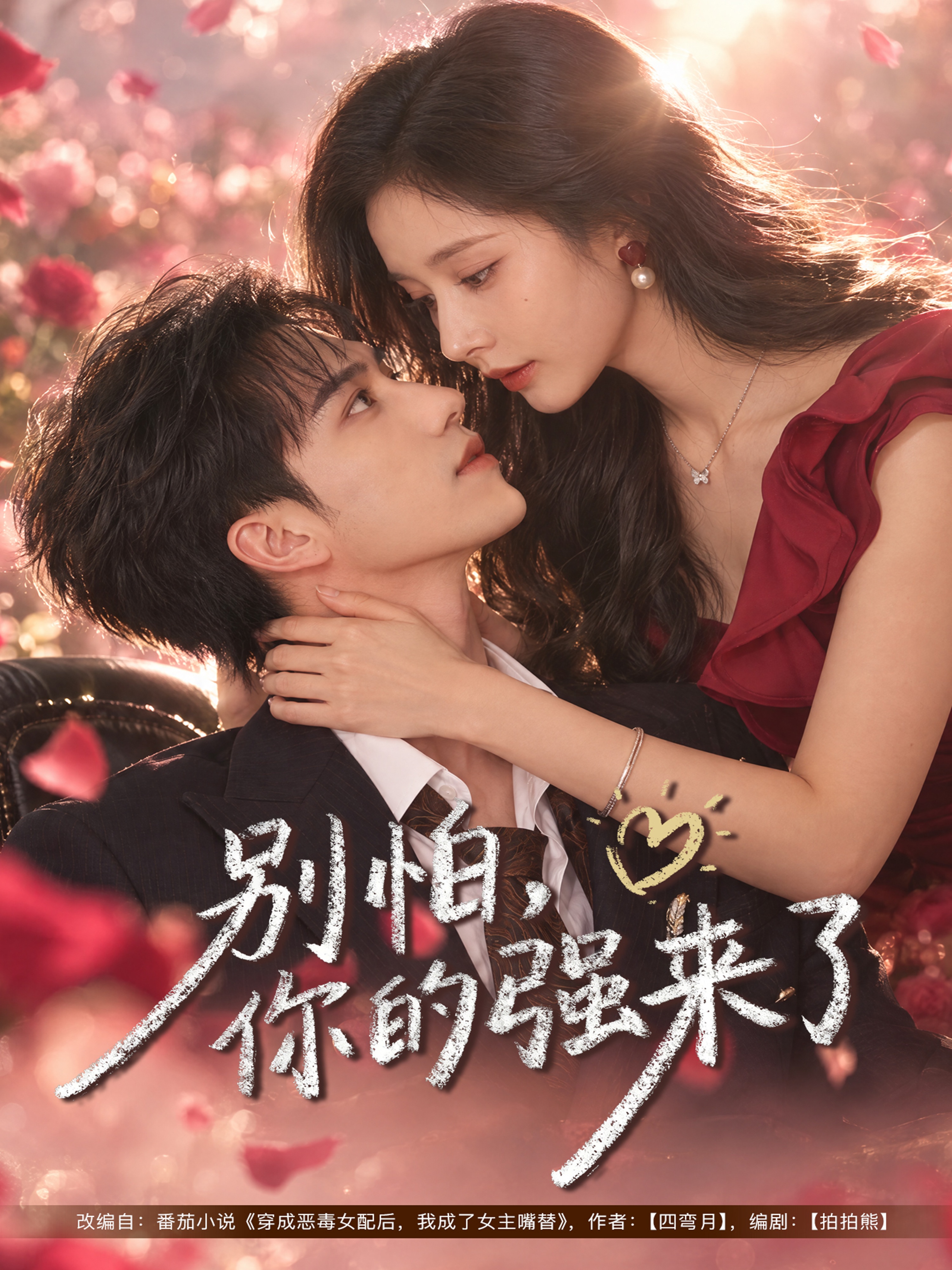 别怕，你的强来了