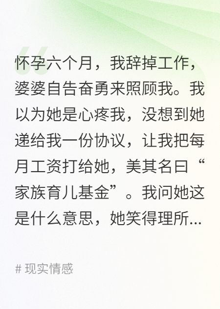 我怀胎六月，婆婆让我先交五十万精品小说