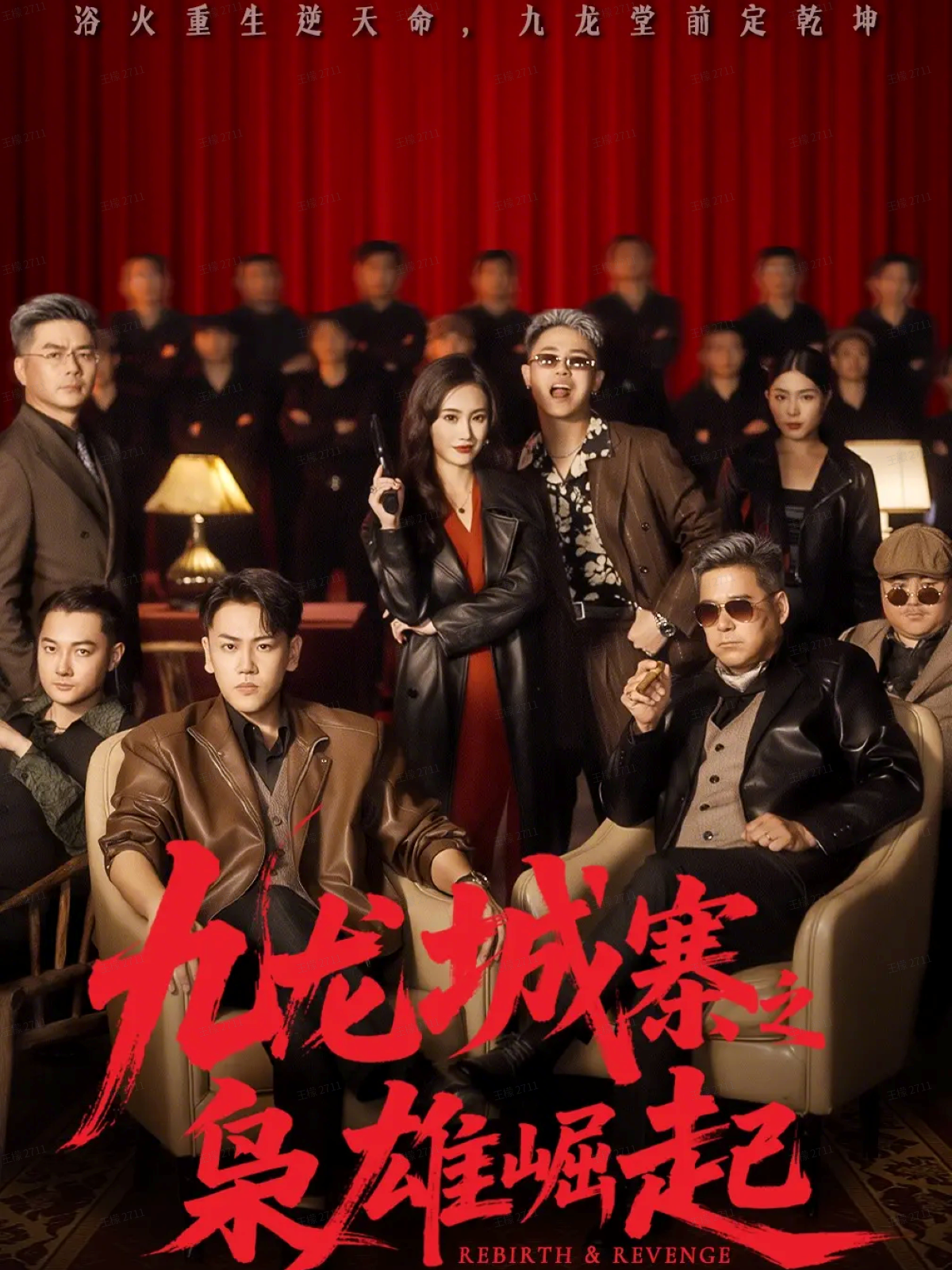 九龙城寨之枭雄崛起