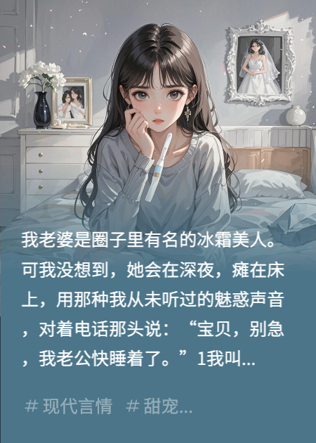 冰霜美人怀崽跑路我这上司彻底慌了免费试读