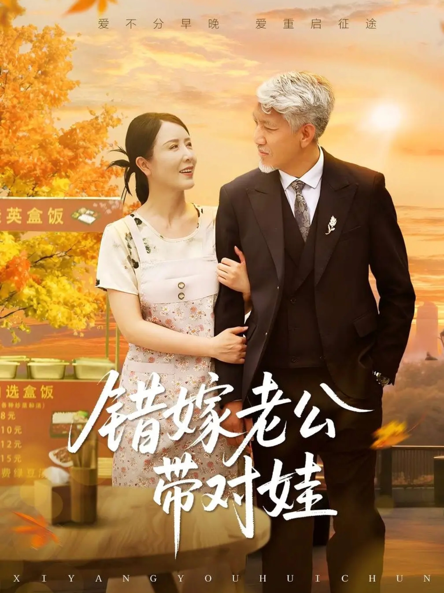《错嫁老公带对娃》番外全集