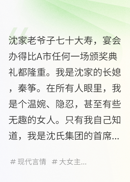 他情人挺着孕肚闹上寿宴，我笑着扶她坐下在线TXT