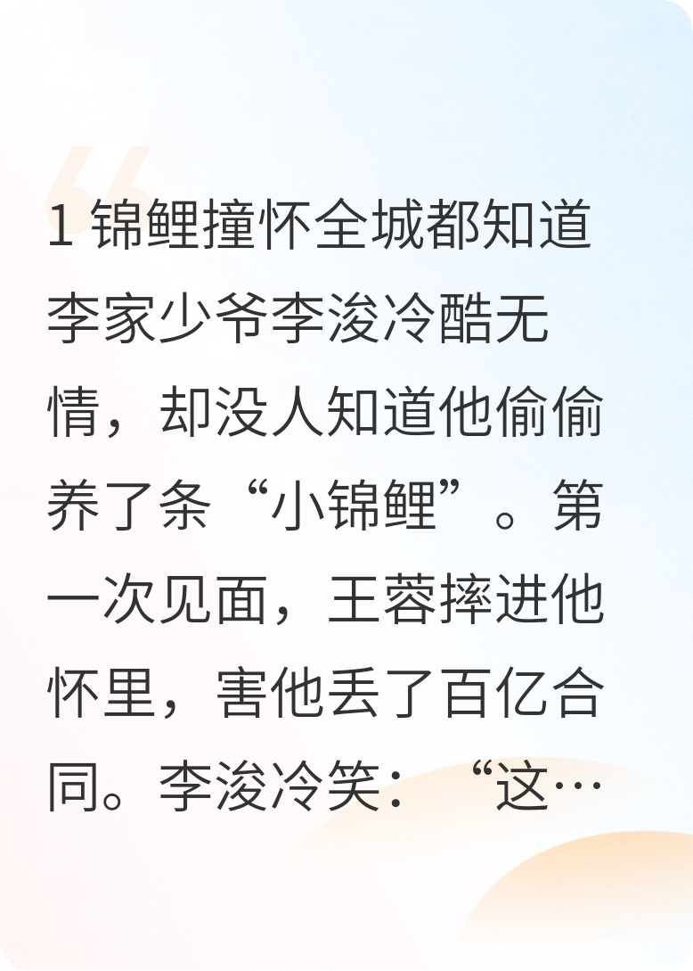 锦鲤甜妻：总裁的幸运星