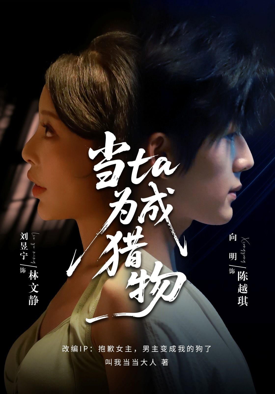 高评短剧陶陌尘，主角逆袭打脸爽剧当ta成为猎物最新情节：隐藏的真相！